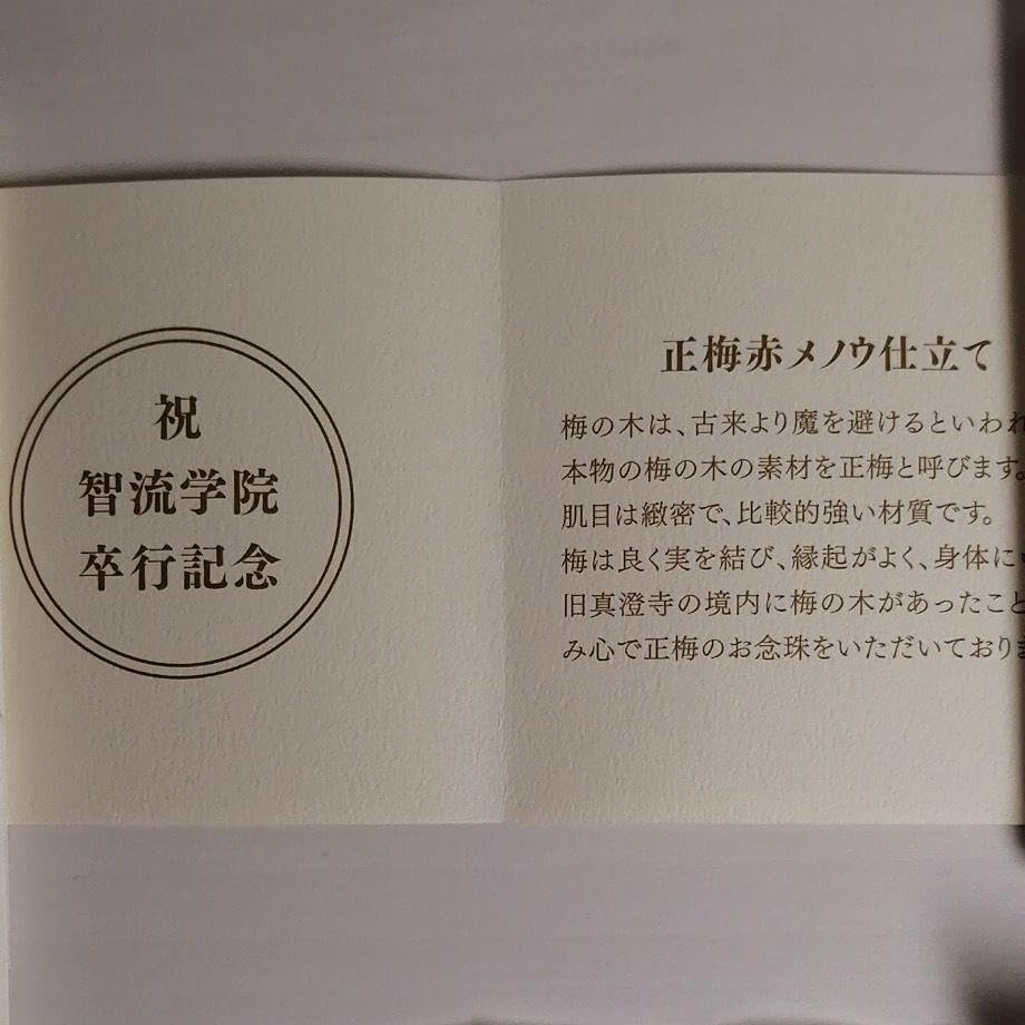 真如苑 智流学院 卒行 記念品 数珠 散華 3枚組 教師補 バッジ セット